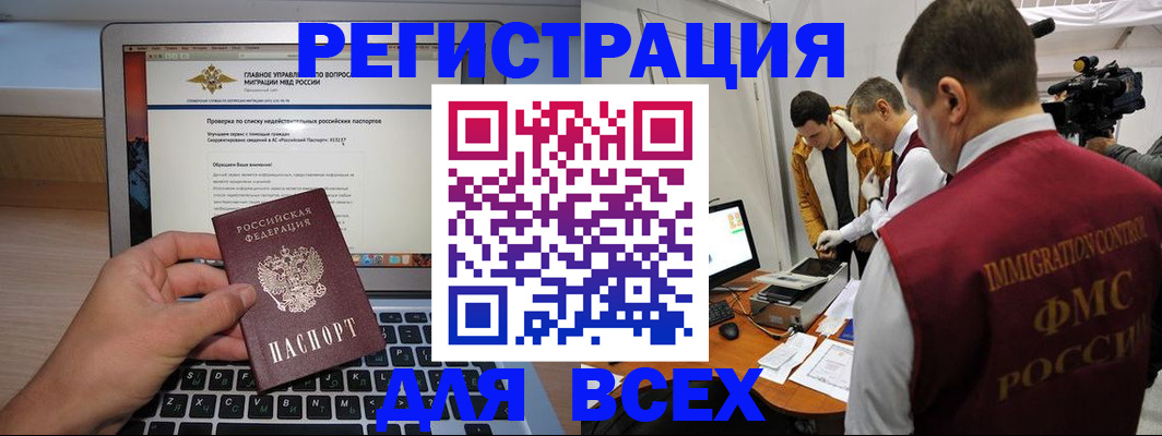 прописка регистрация в Белгородской области